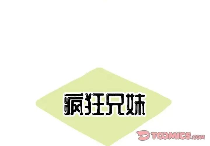 疯狂兄妹 疯狂兄妹第 49 话 第1页