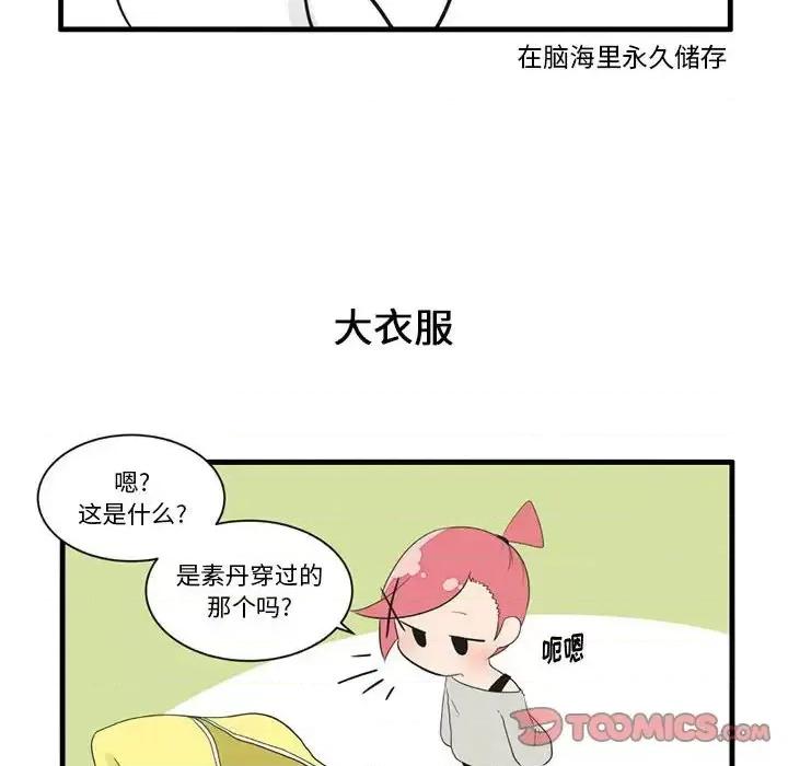疯狂兄妹 疯狂兄妹第 49 话 第7页