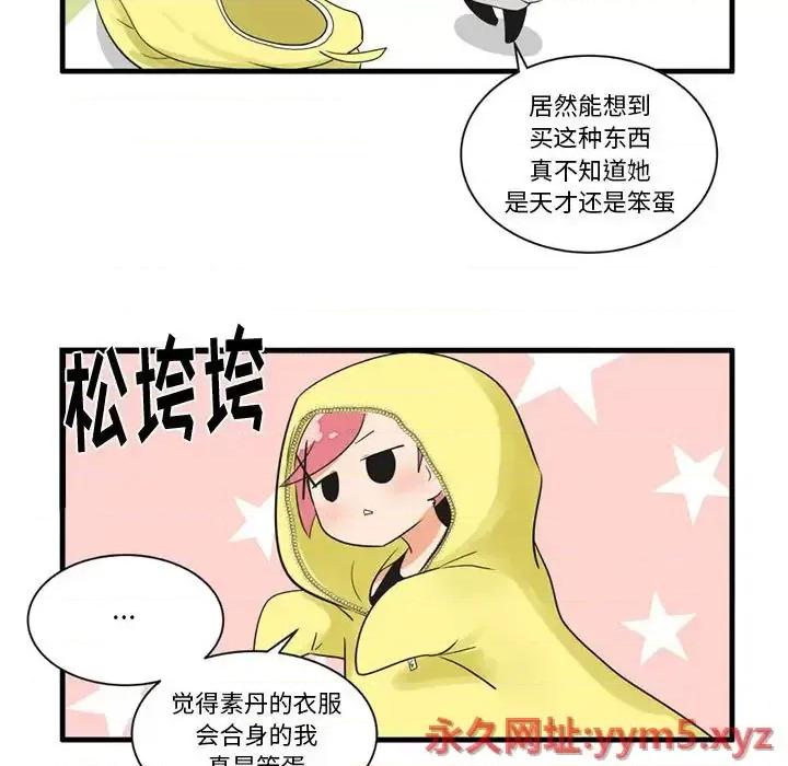 疯狂兄妹 疯狂兄妹第 49 话 第8页