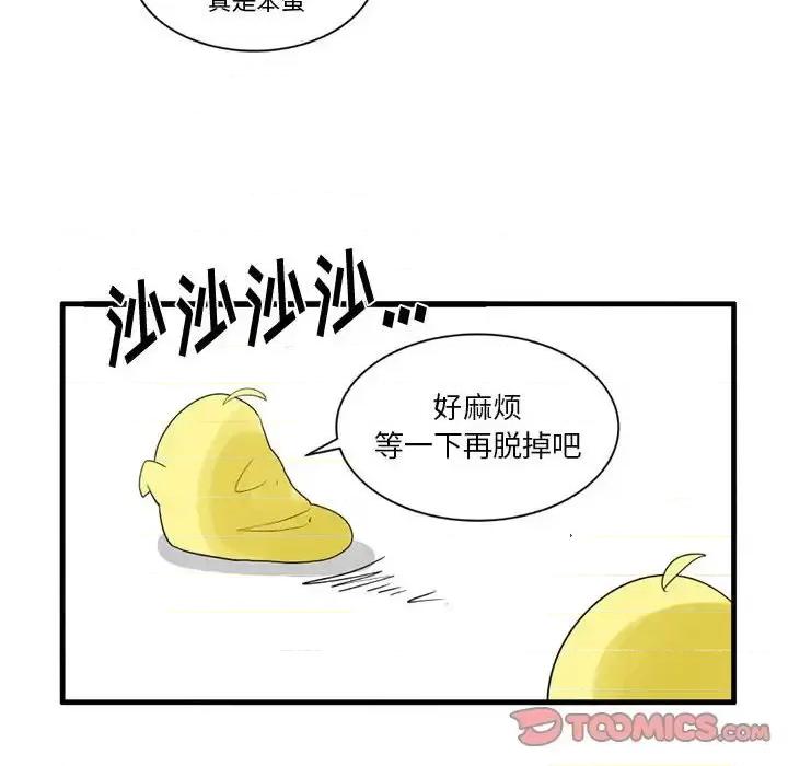 疯狂兄妹 疯狂兄妹第 49 话 第9页