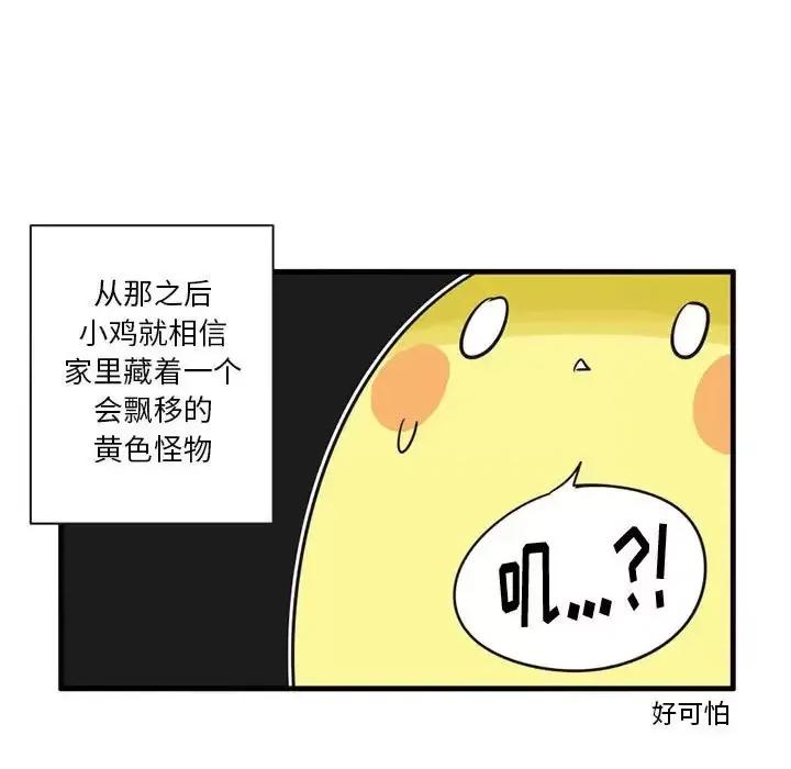 疯狂兄妹 疯狂兄妹第 49 话 第10页