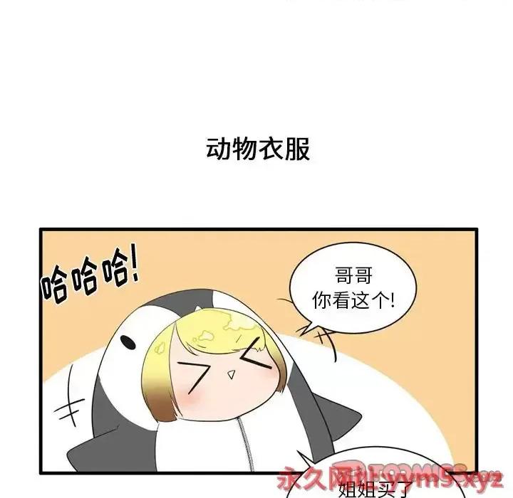 疯狂兄妹 疯狂兄妹第 49 话 第11页