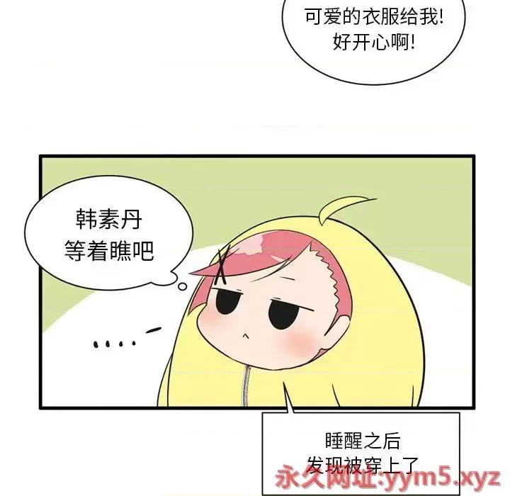 疯狂兄妹 疯狂兄妹第 49 话 第12页