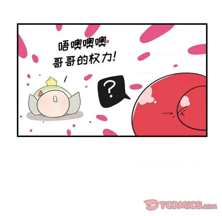 疯狂兄妹 疯狂兄妹第 49 话 第17页