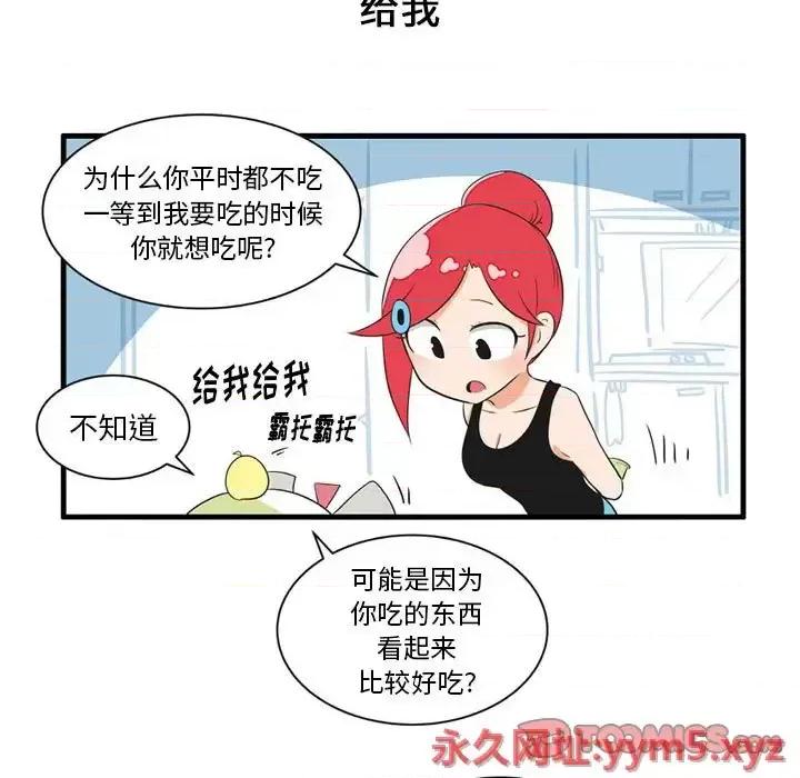 疯狂兄妹 疯狂兄妹第 49 话 第19页
