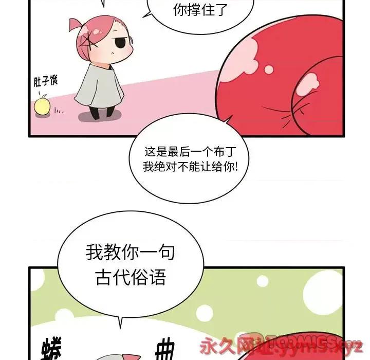 疯狂兄妹 疯狂兄妹第 49 话 第27页