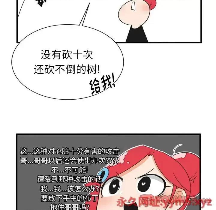 疯狂兄妹 疯狂兄妹第 49 话 第29页
