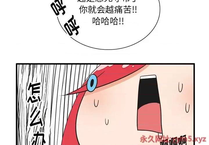 疯狂兄妹 疯狂兄妹第 50 话 第4页