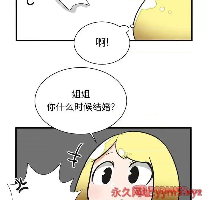 疯狂兄妹 疯狂兄妹第 50 话 第29页