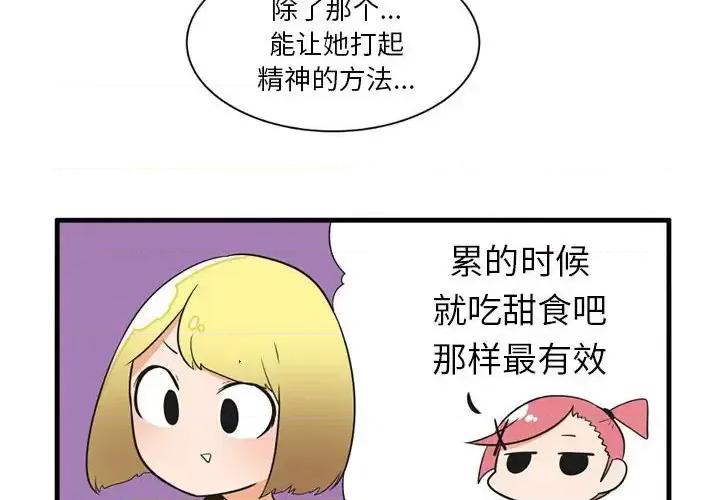 疯狂兄妹 疯狂兄妹第 51 话 第4页
