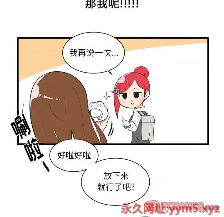 疯狂兄妹 疯狂兄妹第 51 话 第19页