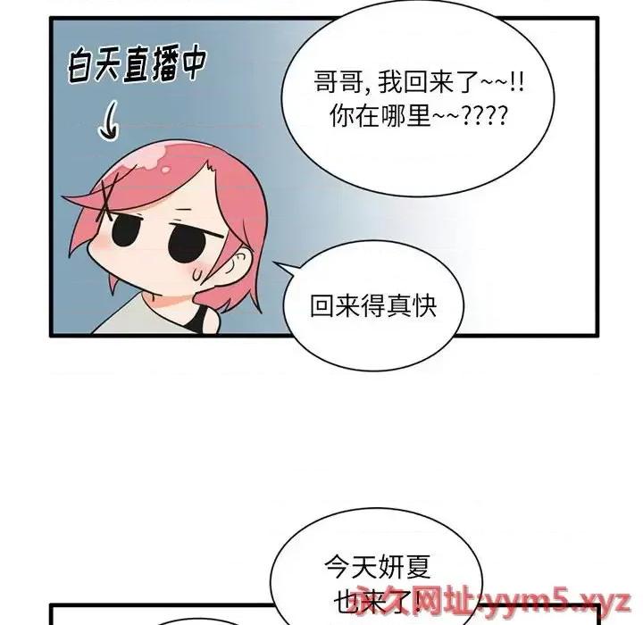 疯狂兄妹 疯狂兄妹第 51 话 第20页