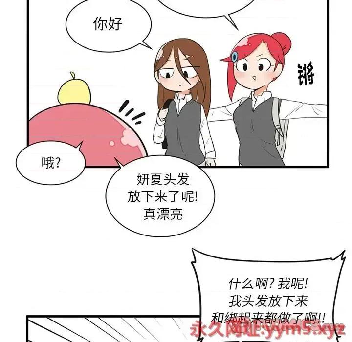 疯狂兄妹 疯狂兄妹第 51 话 第21页