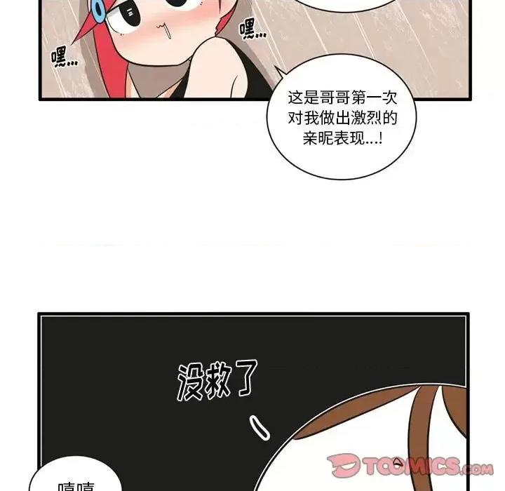 疯狂兄妹 疯狂兄妹第 51 话 第29页