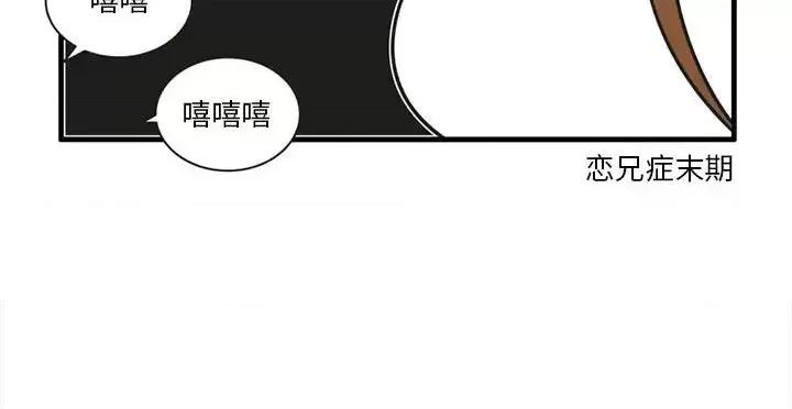 疯狂兄妹 疯狂兄妹第 51 话 第30页