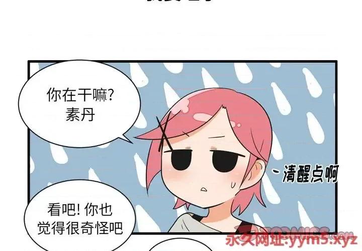 疯狂兄妹 疯狂兄妹第 52 话 第3页