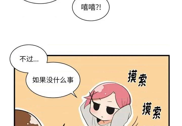 疯狂兄妹 疯狂兄妹第 52 话 第4页