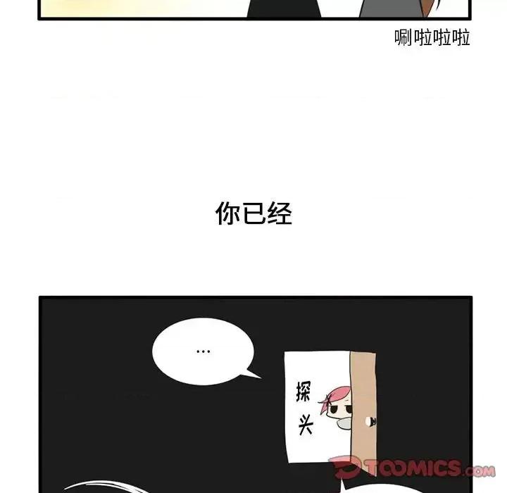 疯狂兄妹 疯狂兄妹第 52 话 第7页