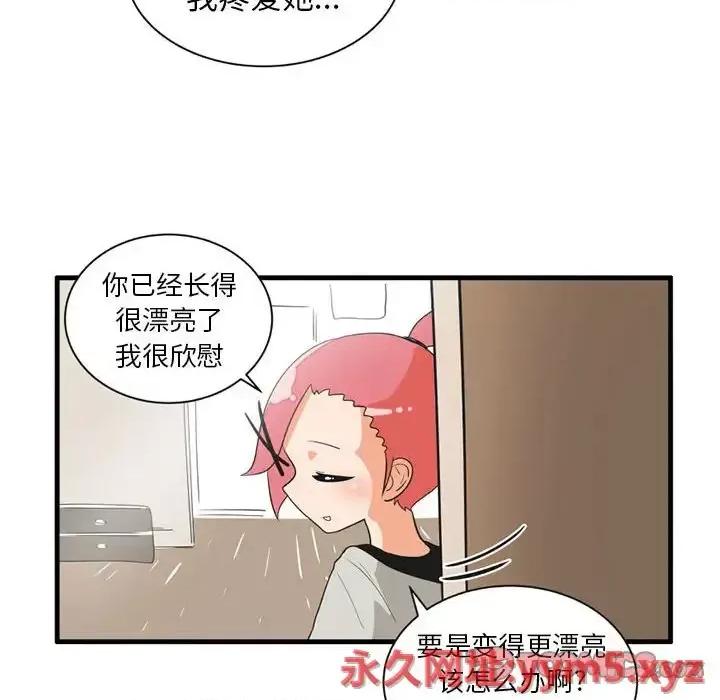 疯狂兄妹 疯狂兄妹第 52 话 第9页