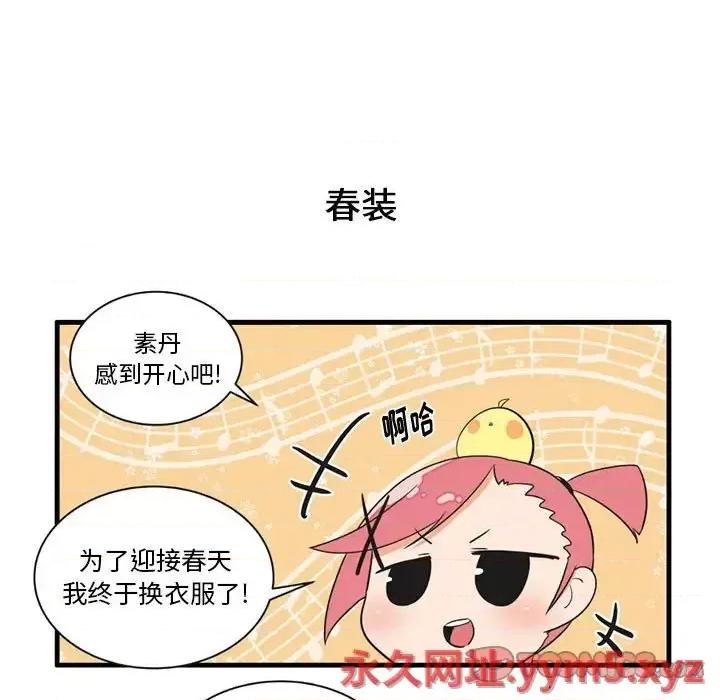 疯狂兄妹 疯狂兄妹第 52 话 第11页