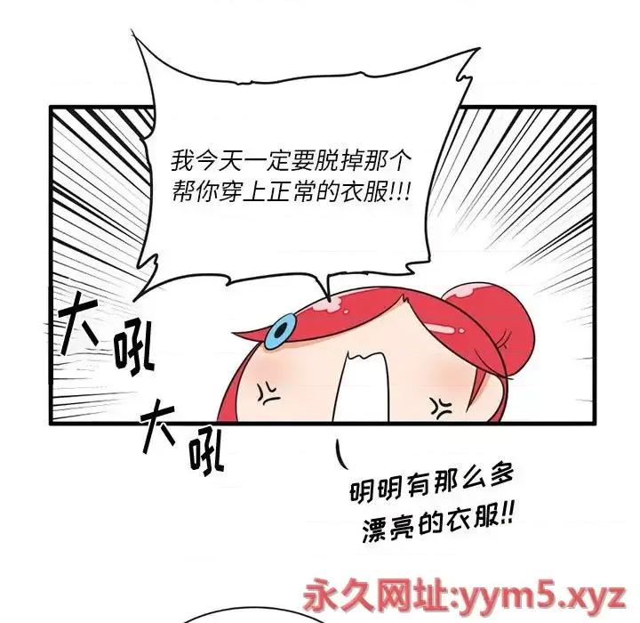 疯狂兄妹 疯狂兄妹第 52 话 第16页