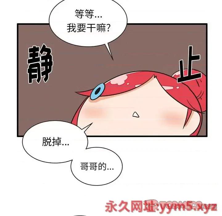 疯狂兄妹 疯狂兄妹第 52 话 第17页