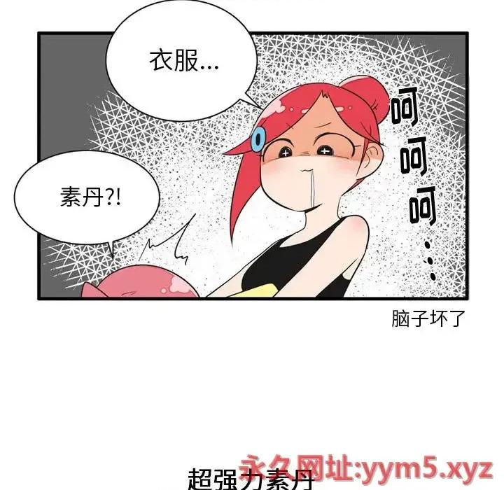 疯狂兄妹 疯狂兄妹第 52 话 第18页