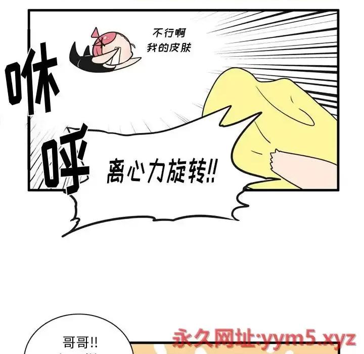 疯狂兄妹 疯狂兄妹第 52 话 第20页