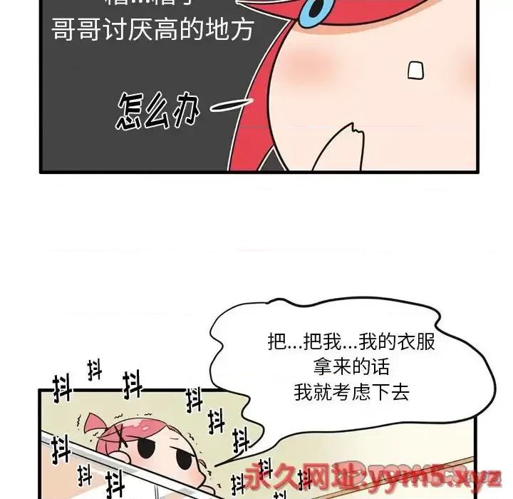 疯狂兄妹 疯狂兄妹第 52 话 第25页