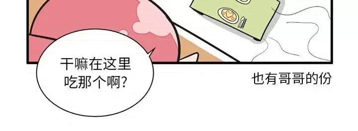 疯狂兄妹 疯狂兄妹第 52 话 第30页
