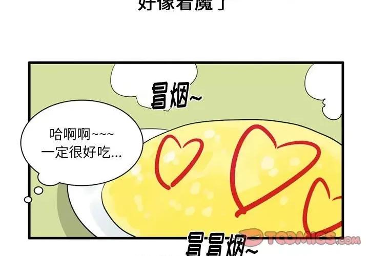 疯狂兄妹 疯狂兄妹第 53 话 第3页