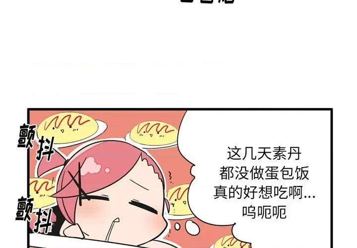 疯狂兄妹 疯狂兄妹第 53 话 第4页