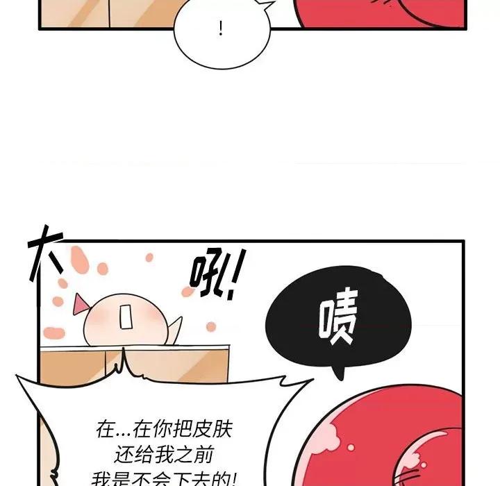 疯狂兄妹 疯狂兄妹第 53 话 第6页