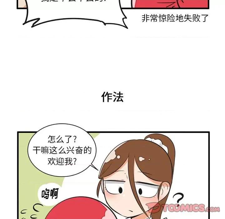 疯狂兄妹 疯狂兄妹第 53 话 第7页