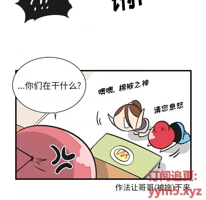 疯狂兄妹 疯狂兄妹第 53 话 第10页
