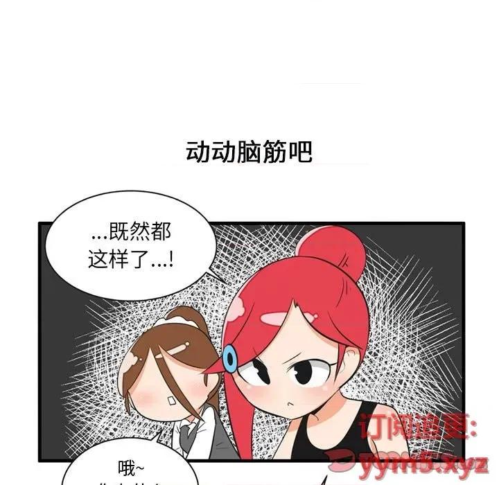 疯狂兄妹 疯狂兄妹第 53 话 第11页