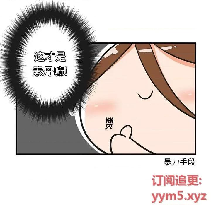 疯狂兄妹 疯狂兄妹第 53 话 第14页