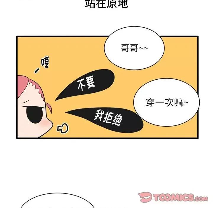 疯狂兄妹 疯狂兄妹第 53 话 第19页