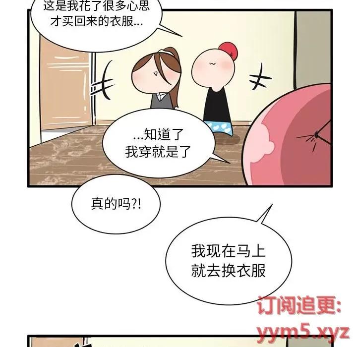 疯狂兄妹 疯狂兄妹第 53 话 第20页