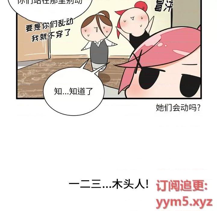 疯狂兄妹 疯狂兄妹第 53 话 第22页
