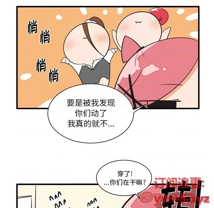 疯狂兄妹 疯狂兄妹第 53 话 第23页