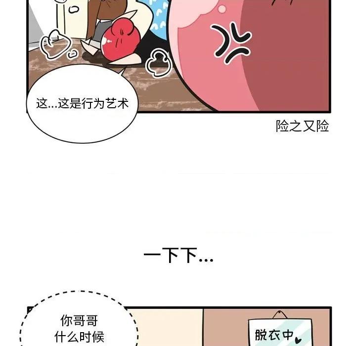 疯狂兄妹 疯狂兄妹第 53 话 第26页