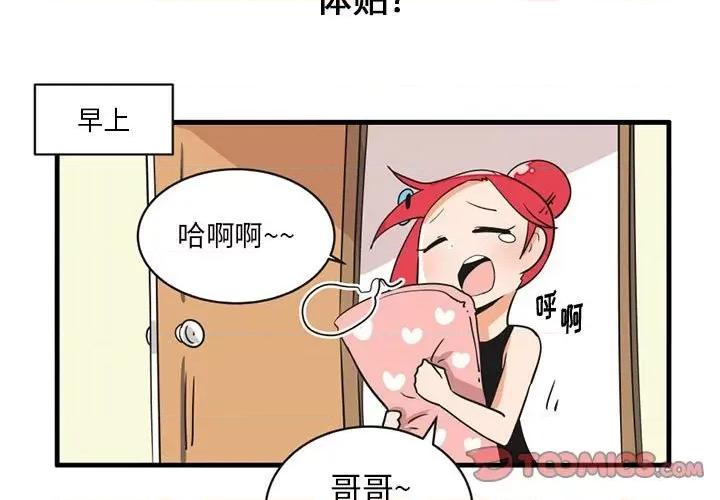 疯狂兄妹 疯狂兄妹第 54 话 第3页