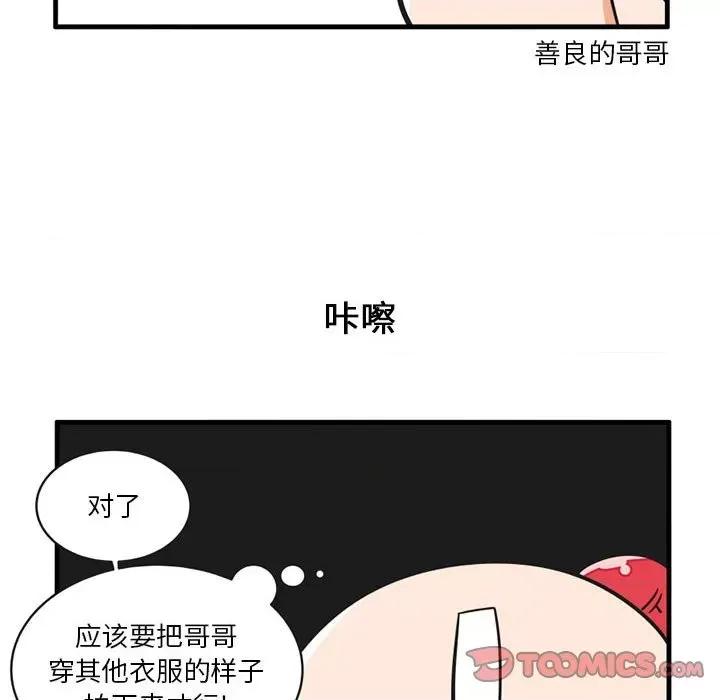 疯狂兄妹 疯狂兄妹第 54 话 第7页