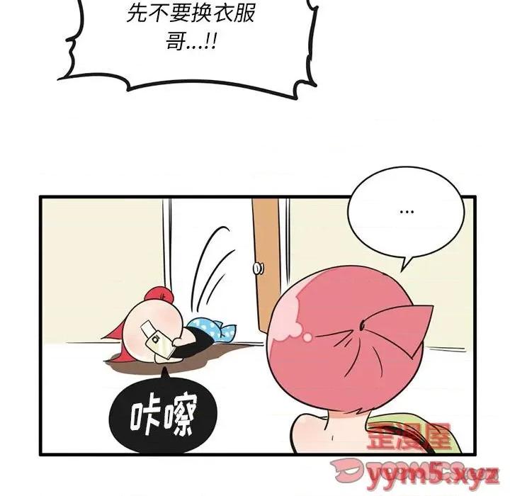 疯狂兄妹 疯狂兄妹第 54 话 第9页