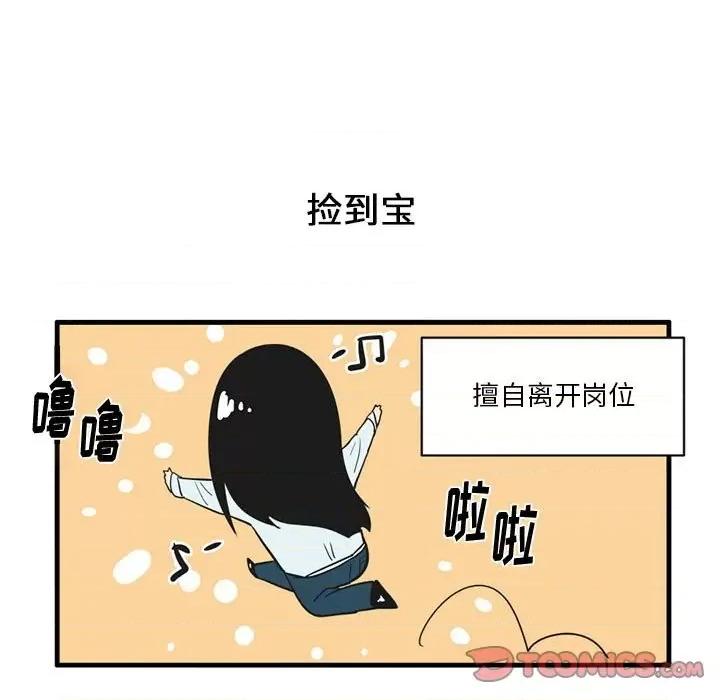 疯狂兄妹 疯狂兄妹第 54 话 第11页