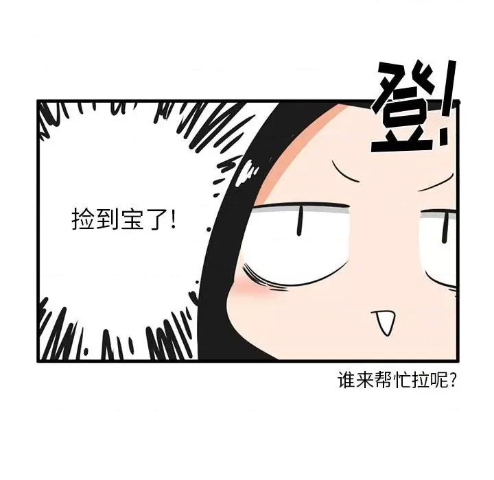 疯狂兄妹 疯狂兄妹第 54 话 第14页