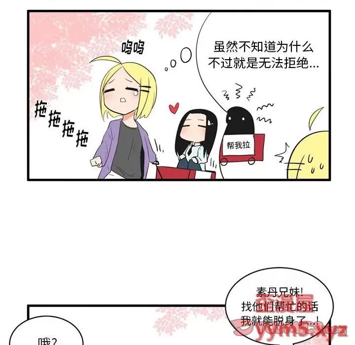 疯狂兄妹 疯狂兄妹第 54 话 第23页
