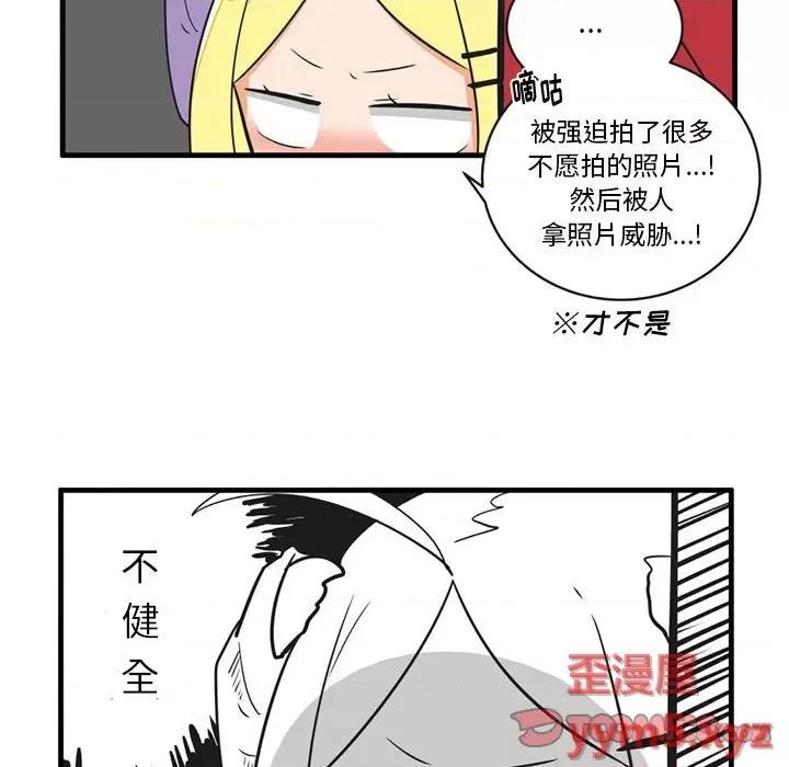 疯狂兄妹 疯狂兄妹第 54 话 第29页