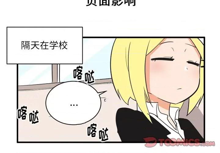 疯狂兄妹 疯狂兄妹第 56 话 第3页
